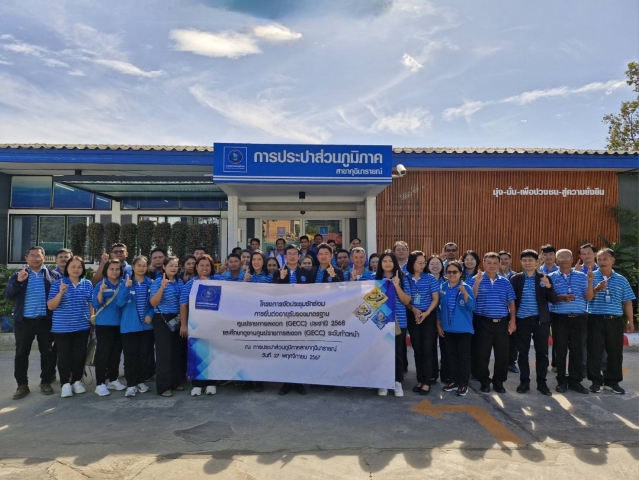 การประปาส่วนภูมิภาคสาขากระนวน เข้าร่วมประชุมซักซ้อมการยื่นต่ออายุรับรองมาตรฐานศูนย์ราชการสะดวก (GECC) ณ การประปาส่วนภูมิภาคสาขากุฉินารายณ์