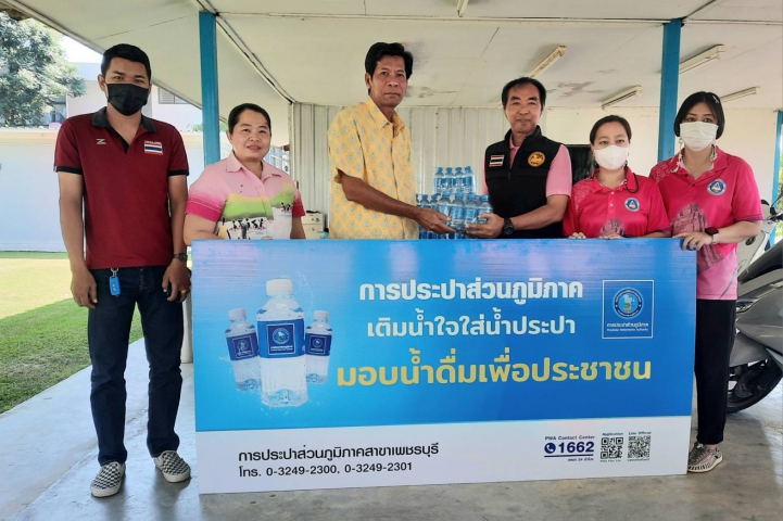 การประปาส่วนภูมิภาคสาขาเพชรบุรี มอบน้ำดื่มบรรจุขวดตราสัญลักษณ์ กปภ.