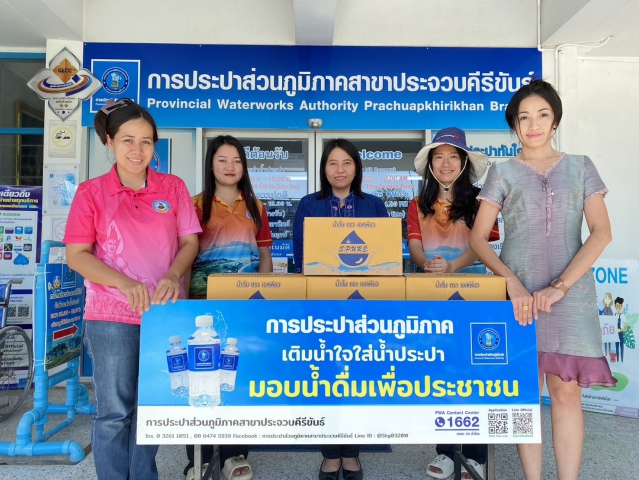 กปภ.สาขาประจวบคีรีขันธ์ สนับสนุนน้ำดื่ม ให้กับสถานีพัฒนาที่ดินประจวบคีรีขันธ์ เพื่อใช้ในกิจกรรม วันดินโลก จังหวัดประจวบคีรีขันธ์ ประจำปี 2567