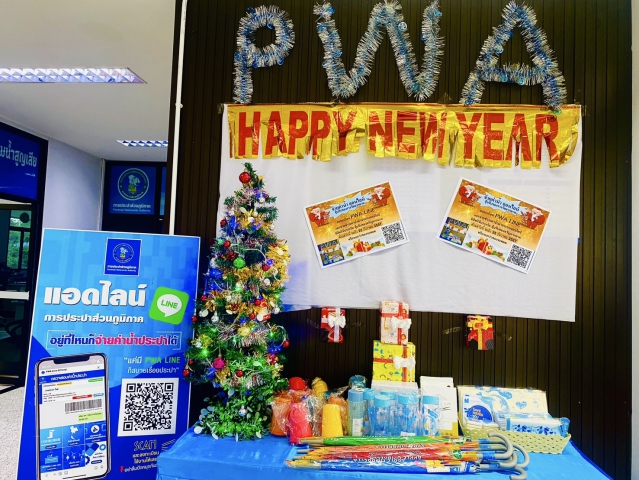 กปภ.สาขาชะอวดจัดกิจกรรมช่วงเทศกาลส่งท้ายปีเก่า & ต้อนรับปีใหม่ 2568