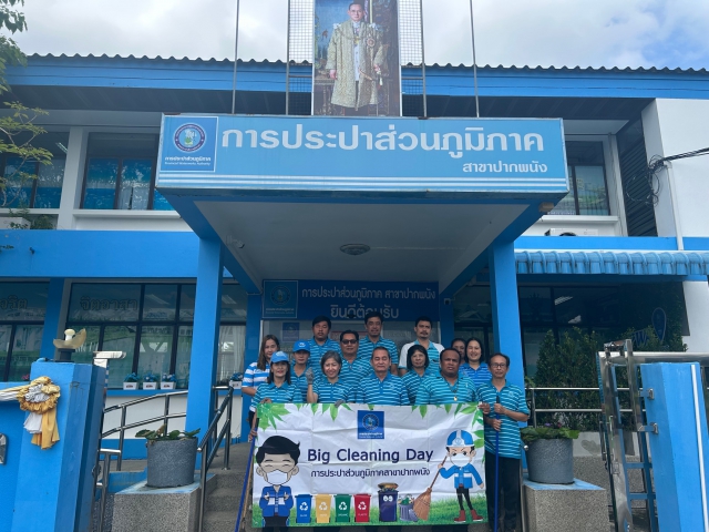 กปภ.สาขาปากพนัง ร่วมกันจัดกิจกรรม Big Cleaning Day ครั้งที่ 1/2568