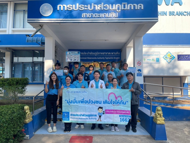 กปภ.สาขาตะพานหิน จัดกิจกรรม ออกหน่วยให้บริการ โครงการ มุ่งมั่นเพื่อปวงชน เติมใจให้กัน ประจำปี 2568 ครั้งที่ 2/2568