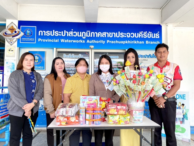 การประปาส่วนภูมิภาคสาขาประจวบคีรีขันธ์ สนับสนุน ผ้าป่าเพื่อการศึกษา สำหรับเด็กพิเศษศูนย์การศึกษาพิเศษประจำจังหวัดประจวบคีรีขันธ์