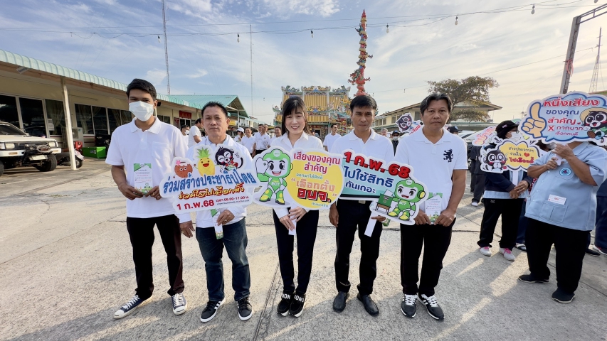 กปภ.สาขาปราณบุรี เข้าร่วมรณรงค์การเลือกตั้ง สมาชิกสภาองค์การบริหารส่วนจังหวัด และนายกองค์การบริหารส่วนจังหวัดประจวบคีรีขันธ์