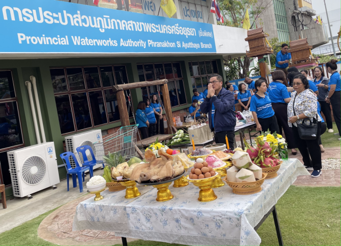 การประปาส่วนภูมิภาคสาขาพระนครศรีอยุธยา (ชั้นพิเศษ) จัดพิธีทำบุญครบรอบ 46 ปี แห่งการสถาปนา กปภ.