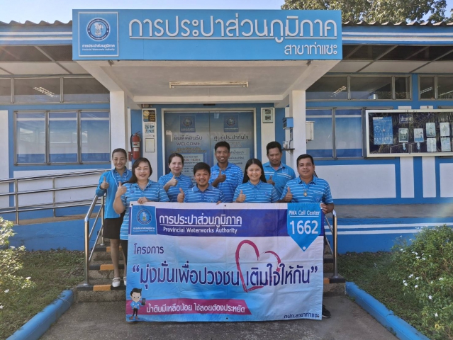 การประปาส่วนภูมิภาคสาขาท่าแซะ จัดกิจกรรม "โครงการเติมใจให้กัน" ครั้งที่ ๒/๒๕๖๘ ในวันพฤหัสบดีที่ ๒๐ กุมภาพันธ์ ๒๕๖๘ ลงพื้นที่พบลูกค้าในพื้นที่ตำบลท่าแซะ อำเภอท่าแซะ จังหวัดชุมพร