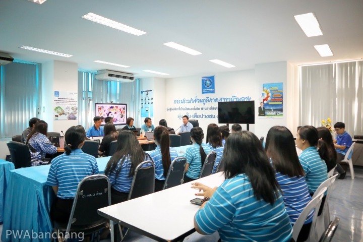 กปภ.บ้านฉาง พร้อมปรับปรุงระบบสารสนเทศผู้ใช้น้ำ CIS เพื่อยกระดับการบริการ