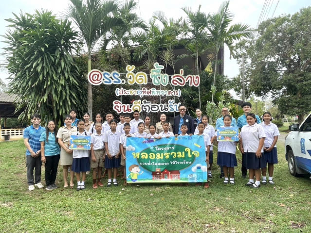 กปภ.สาขาขลุง ร่วมกับ กปภ.ข.1 ดำเนินโครงการ หลอมรวมใจ มอบน้ำใสสะอาดให้โรงเรียน เฉลิมพระเกียรติพระบาทสมเด็จพระเจ้าอยู่หัวฯ (ระยะที่ 2) ประจำปี 2568