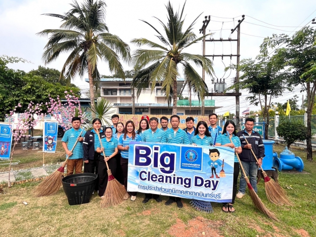 กปภ.สาขากบินทร์บุรี ดำเนินการจัดกิจกรรม Big Cleaning Day