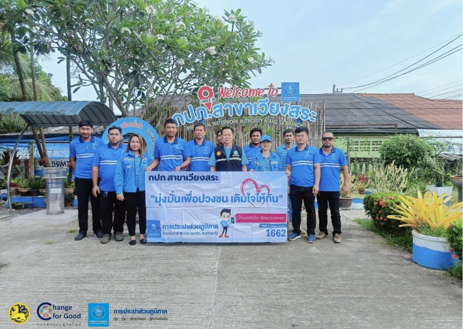 การประปาส่วนภูมิภาคสาขาเวียงสระ ลงพื้นที่เพื่อพบปะลูกค้า ภายใต้กิจกรรม "เติมใจให้กัน ครั้งที่ 2/2568" ให้กับลูกค้าพื้นที่อำเภอเวียงสระ