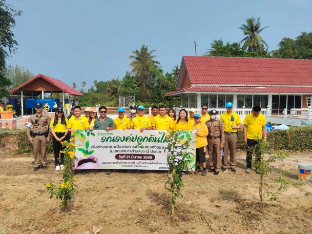 การประปาส่วนภูมิภาคสาขาปากน้ำประแสร์ ร่วมโครงการเพิ่มพื้นที่ป่าและพื้นที่สีเขียว