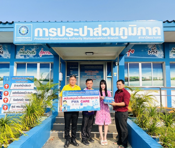 กปภ.สาขาวัฒนานคร "สนับสนุนดื่มบรรจุขวดตราสัญลักษณ์ กปภ".