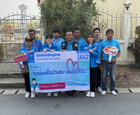กปภ.สาขาชนแดน จัดกิจกรรม มุ่งมั่นเพื่อปวงชน เติมใจให้กัน ครั้งที่ 2/2568