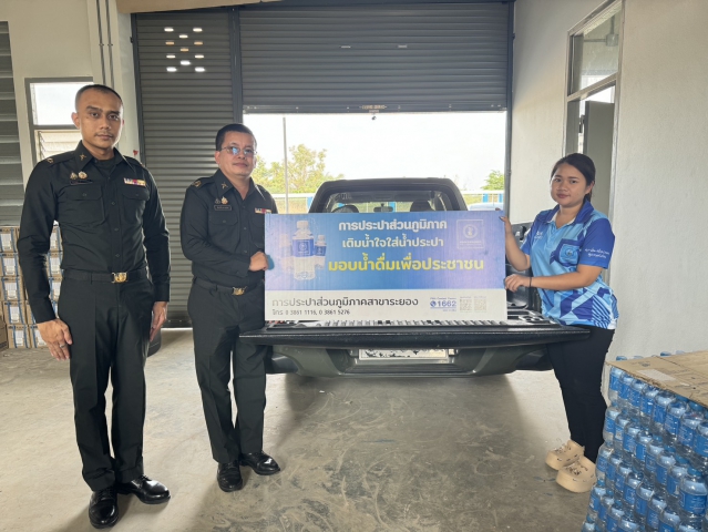 กปภ.สาขาระยอง สนับสนุนน้ำดื่มบรรจุขวดฯ ให้แก่ สำนักงานสัสดีจังหวัดระยอง