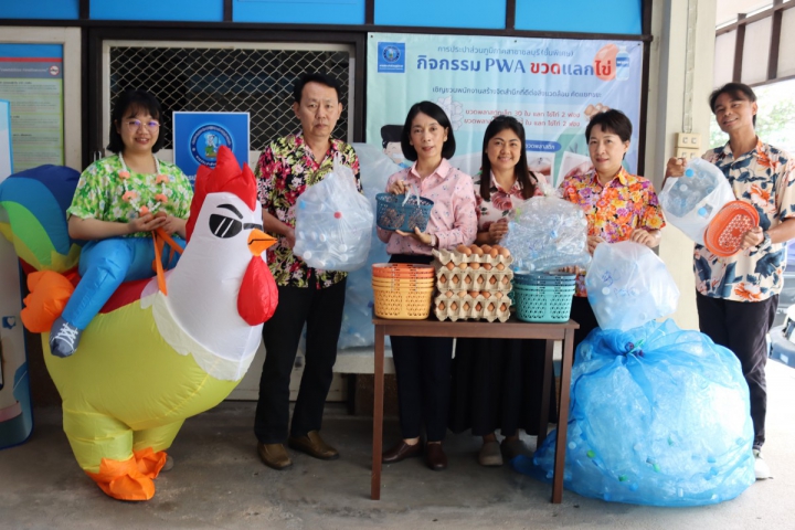 กปภ.สาขาชลบุรี (พ) กิจกรรม PWA ขวดแลกไข่