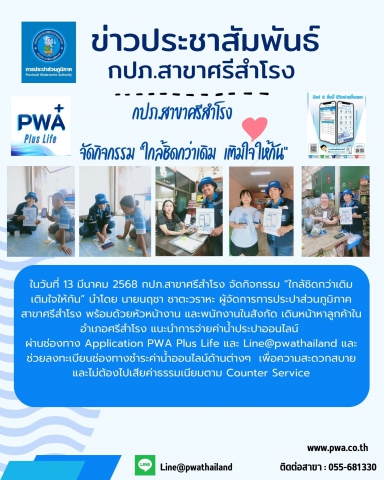 กิจกรรม "ใกล้ชิดกว่าเดิม เติมใจให้กัน"