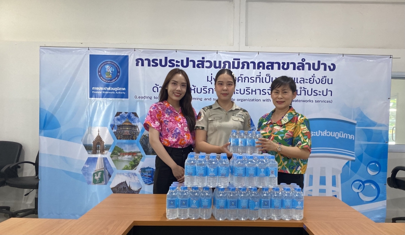 กปภ.สาขาลำปาง มอบน้ำดื่มบรรจุขวด ให้แก่ เขตห้ามล่าสัตว์ป่าดอยพระบาท