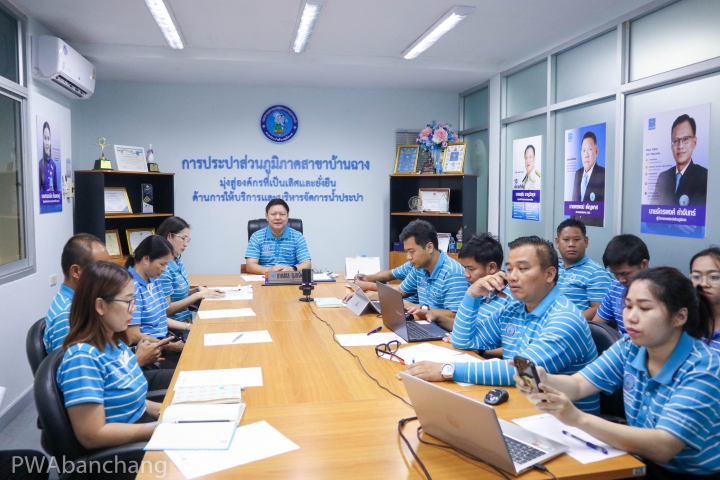 กปภ.สาขาบ้านฉาง จัด Morning Talk เน้นย้ำการพัฒนาบริการลูกค้าด้วยบริการที่เป็นเลิศ