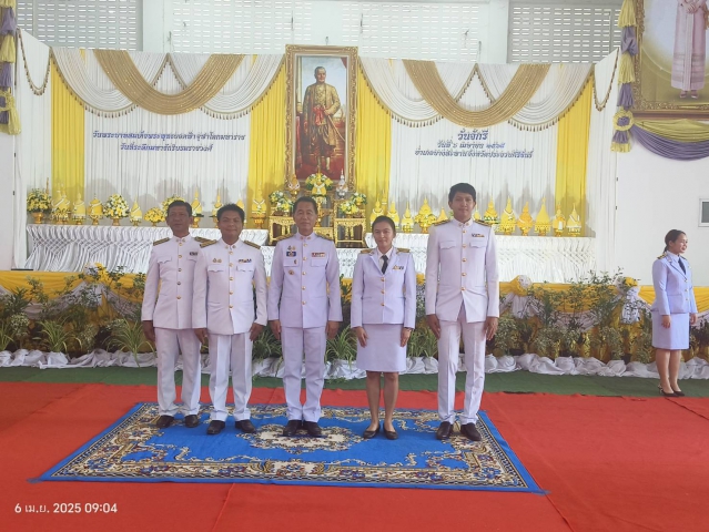 การประปาส่วนภูมิภาคสาขาบางสะพาน โดนนายรัตนิกร  หน่อแก้ว ผู้จัดการการประปาส่วนภูมิภาคสาขาบางสะพาน  พร้อมด้วยหัวหน้างานและพนักงานในสังกัดเข้าร่วมพิธีถวายเครื่องราชสักการะเนื่องใน " วันพระบาทสมเด็จพระพุทธยอดฟ้าจุฬาโลก มหาราช และวันที่ระลึกมหาจักรีบรมราชวงศ์ " ประจำปี 2568