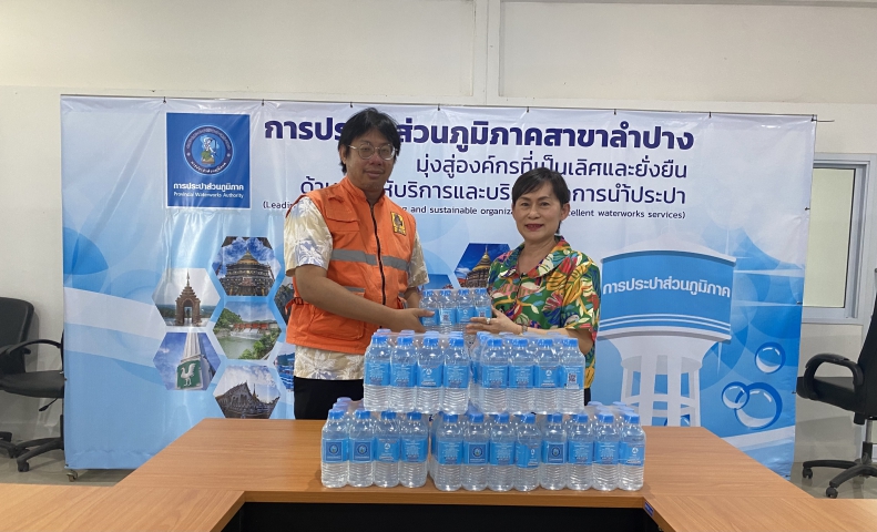 กปภ.สาขาลำปาง มอบน้ำดื่มบรรจุขวด ให้แก่กองอำนวยการป้องกันและบรรเทาสาธารณภัย