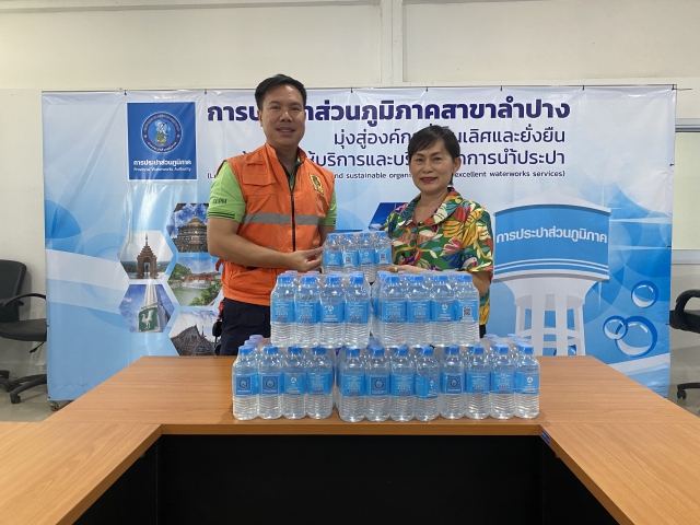 กปภ.สาขาลำปาง มอบน้ำดื่มบรรจุขวด ให้แก่ศูนย์อำนวยการความปลอดภัยทางถนนจังหวัดลำปาง