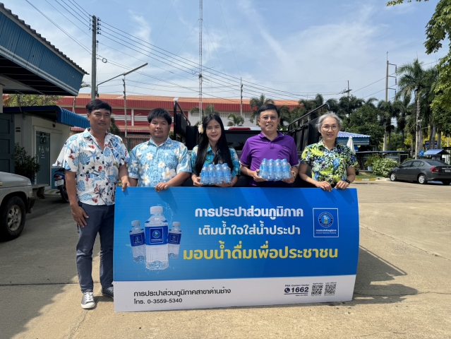 มอบน้ำดื่มตราสัญลักษ์ กปภ.