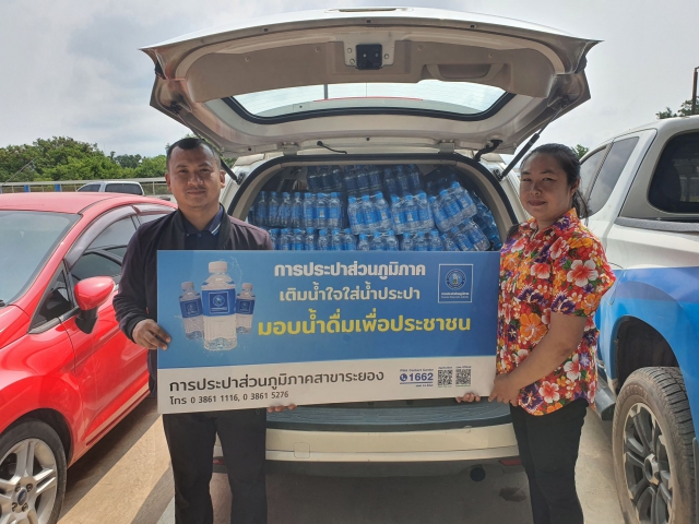 กปภ.สาขาระยอง สนับสนุนน้ำดื่มบรรจุขวดฯ ให้แก่ จังหวัดระยอง