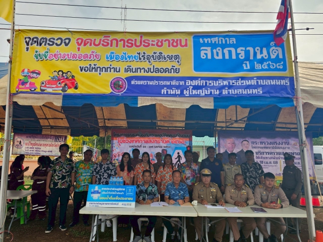 กปภ.สาขากบินทร์บุรี สนับสนุนน้ำดื่มบรรจุขวดตราสัญลักษณ์ กปภ.