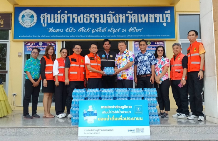 กปภ.สาขาเพชรบุรี มอบน้ำดื่มบรรจุขวดตราสัญลักษณ์ กปภ.และเข้าร่วมพิธีเปิดศูนย์ปฏิบัติการป้องกันและลดอุบัติเหตุทางถนนช่วงเทศกาลสงกรานต์ พ.ศ.2568