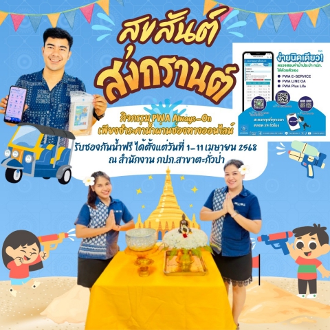 🌸💦Happy Songkran Day🌸💦 สุขสันต์วันสงกรานต์ 2568