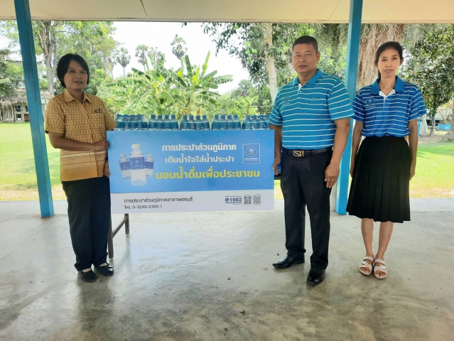 กปภ.สาขาเพชรบุรี สนับสนุนดื่มบรรจุขวดตราสัญลักษณ์ กปภ.ในกิจกรรมวันแรงงานแห่งชาติ