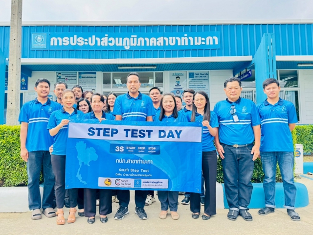 กปภ.สาขาท่ามะกา ร่วมเตรียมความพร้อม "STEP TEST DAY SEASON 2" มุ่งลดน้ำสูญเสียอย่างยั่งยืน