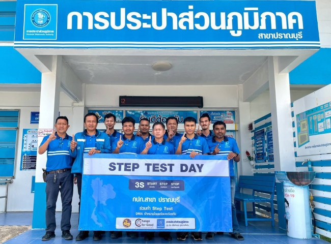 กปภ.สาขาปราณบุรี เข้าร่วมพิธีเปิด โครงการ Step Test Day Season2 Leak รั่วไม่หลีกเลี่ยง