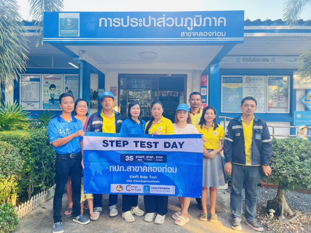 การประปาส่วนภูมิภาคสาขาคลองท่อมร่วมดำเนินกิจกรรมในโครงการ Step Test Leak รั่ว ไม่หลีกเลี่ยง ปี 2568