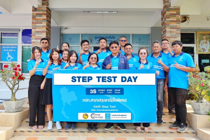 กปภ.สาขาปทุมธานี(พ) จัดกิจกรรม STEP TEST "LEAK รั่ว ไม่หลีกเลี่ยง" ปี 2568