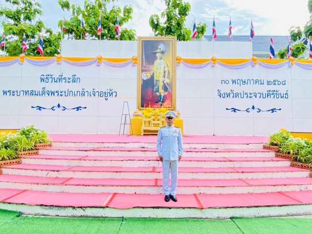 กปภ.สาขาประจวบคีรีขันธ์ เข้าร่วมงานรัฐพิธีวันที่ระลึกพระบาทสมเด็จพระปกเกล้าเจ้าอยู่หัว เพื่อน้อมรำลึกในพระมหากรุณาธิคุณที่ทรงมีต่อพสกนิกรชาวไทย