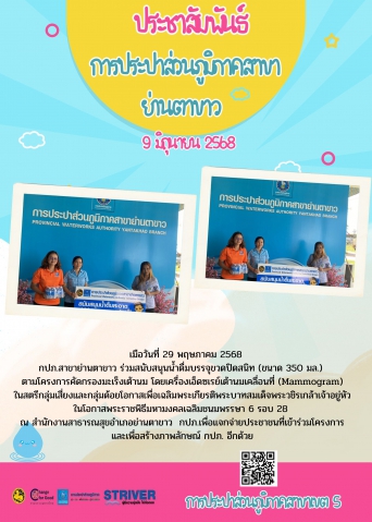 ร่วมสนับสนุนน้ำดื่มบรรจุขวดปิดสนิท