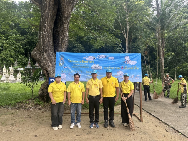 กปภ.สาขาบางสะพาน เข้าร่วมกิจกรรมจิตอาสาพัฒนา เนื่องในโอกาสวันสำคัญของชาติไทย เนื่องในวันพระบาทสมเด็จพระปกเกล้าเจ้าอยู่หัว ณ วัดถ้ำม้าร้อง