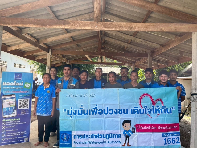 การประปาส่วนภูมิภาคสาขาอ่าวลึก กิจกรรมโครงการมุ่งมั่นเพื่อปวงชน เติมใจให้กัน โดยลงพื้นที่ออกรับคำร้องติดตั้งมาตรวัดน้ำใหม่นอกสถานที่ ณ ซอยช่องหลำ อำเภอปลายพระยา จังหวัดกระบี่