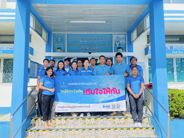 การประปาส่วนภูมิภาคสาขากระบี่ ดำเนินโครงการมุ่งมั่นเพื่อปวงชนเติมใจให้กัน ตามแผนการลงพื้นที่ ไตรมาส 3/2568