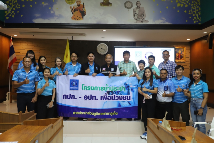 กปภ.สาขาภูเก็ตร่วมกับงานควบคุมคุณภาพน้ำ 2 จัดกิจกรรมโครงการ กปภ.-อปท. เพื่อปวงชน ประจำปี 2568