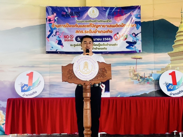 กปภ.สาขาเทิง ร่วมกิจกรรมเดินรณรงค์วันต่อต้านยาเสพติดโลก ประจำปี 2568