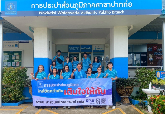 การประปาส่วนภูมิภาคสาขาปากท่อ จัดกิจกรรมเติมใจให้กัน ครั้งที่ 4/2568 และ กิจกรรมรณรงค์เนื่องในว้นต่อต้านยาเสพติด