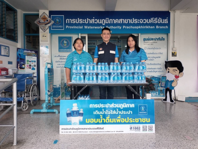 กปภ.สาขาประจวบคีรีขันธ์ มอบน้ำดื่มบรรจุขวดตราสัญลักษณ์ กปภ. สนับสนุนกิจกรรมเนื่องในวันต่อต้านยาเสพติดโลก (26 มิถุนายน) ประจำปี 2568