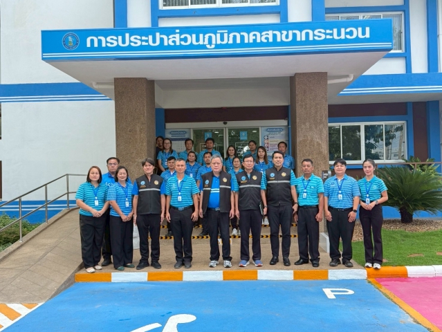 การประปาส่วนภูมิภาคสาขากระนวน ร่วมให้การต้อนรับ นายสมศักดิ์ วินิจกุล รองผู้ว่าการ (ปฏิบัติการ 2) ในการลงพื้นที่เพื่อตรวจเยี่ยมสาขา