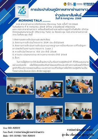 กภป.สาขาย่านตาขาวจัดกิจกรรม Morning Talk