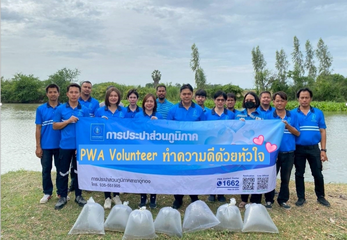 กปภ.สาขาอู่ทอง จัดกิจกรรม PWA Volunteer ทำความดีด้วยหัวใจเพื่อสังคม