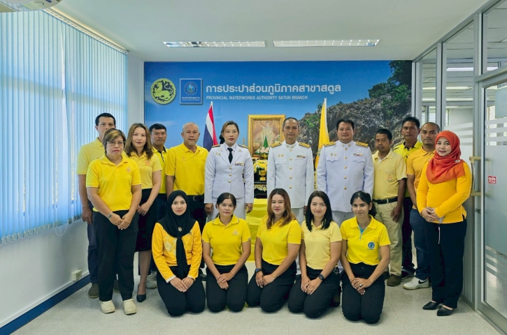 การประปาส่วนภูมิภาคสาขาสตูล จัดพิธีถวายสัตย์ปฏิญาณ เพื่อเป็นข้าราชการที่ดีและพลังของแผ่นดิน