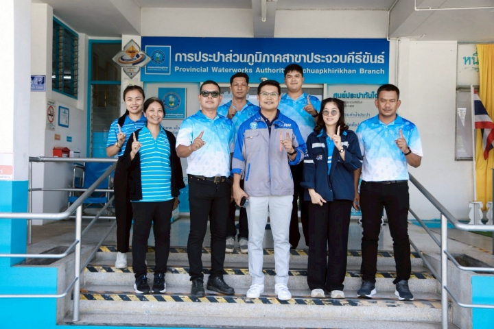 การประปาส่วนภูมิภาคสาขาประจวบคีรีขันธ์ รับการตรวจประเมินผลการดำเนินงาน WSP ปี 2568