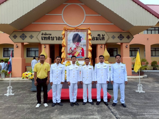 การประปาส่วนภูมิภาคสาขาคลองท่อมร่วมพิธีตักบาตรถวายเป็นพระราชกุศล กิจกรรมเฉลิมพระเกียรติพระบาทสมเด็จพระเจ้าอยู่หัว เนื่องในโอกาสวันเฉลิมพระชนมพรรษา